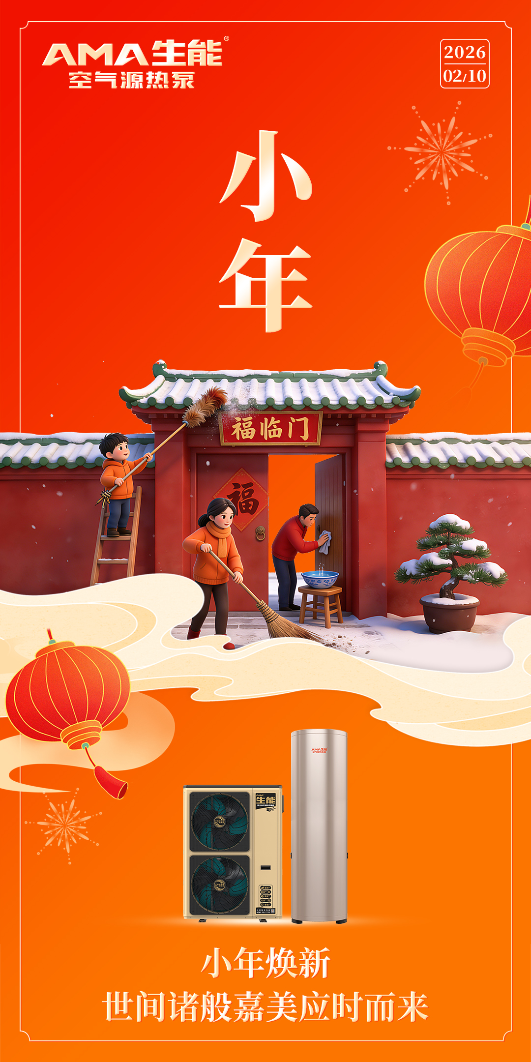 01-春节海报-小年.jpg