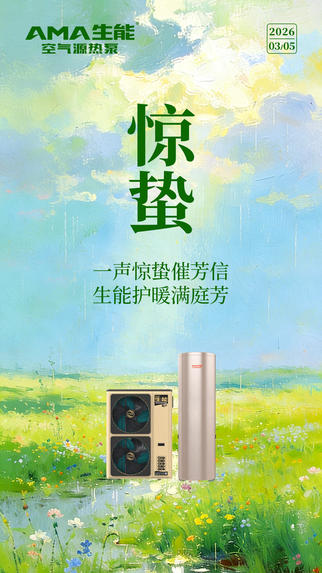 惊蛰正文.jpg