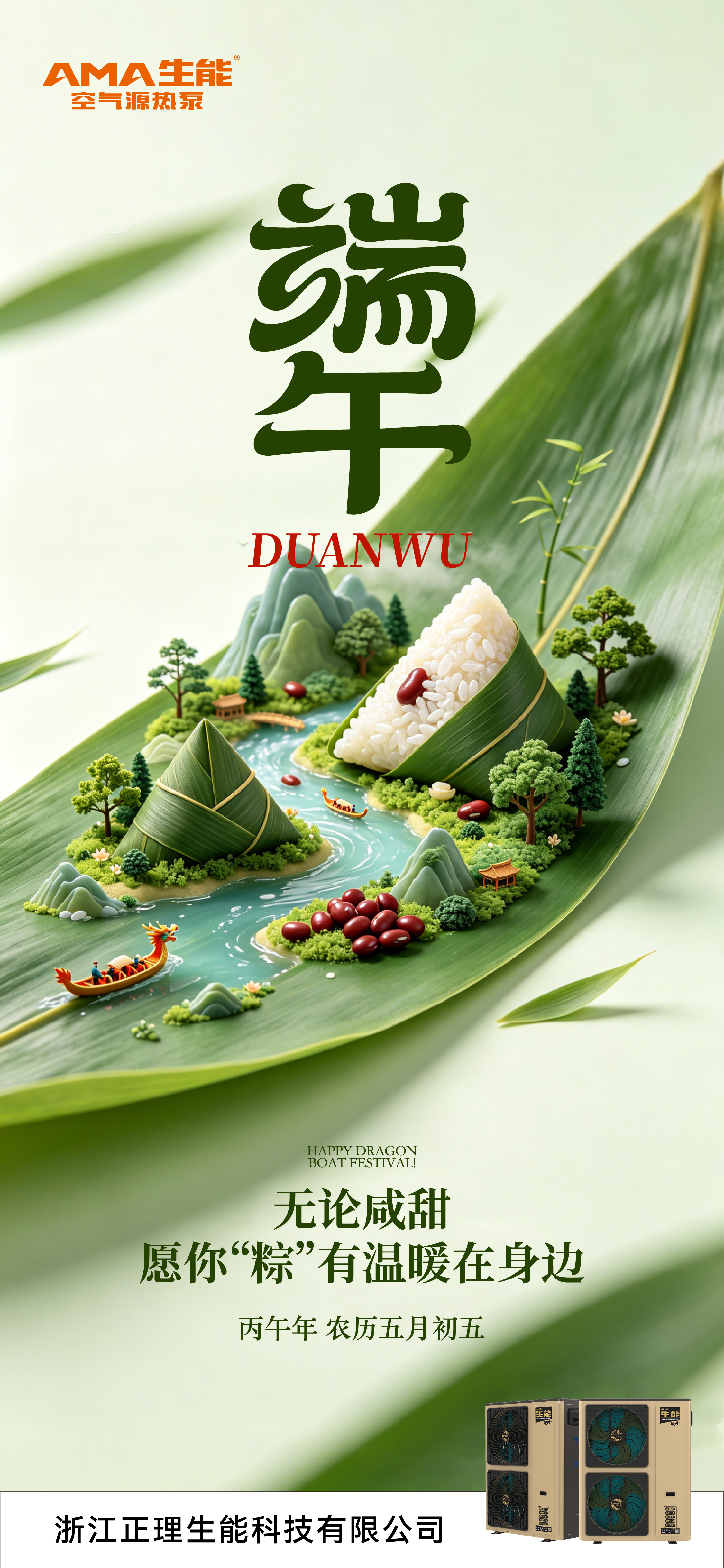 端午正文.png