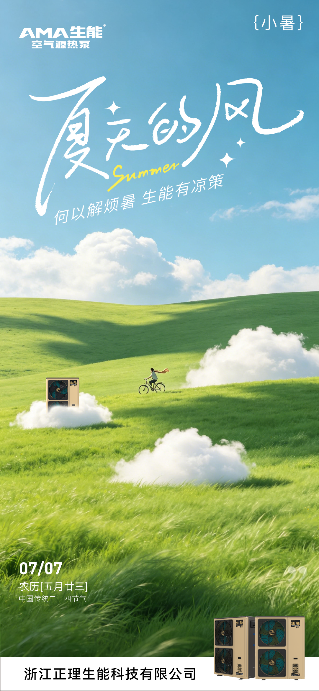 小暑正文.png