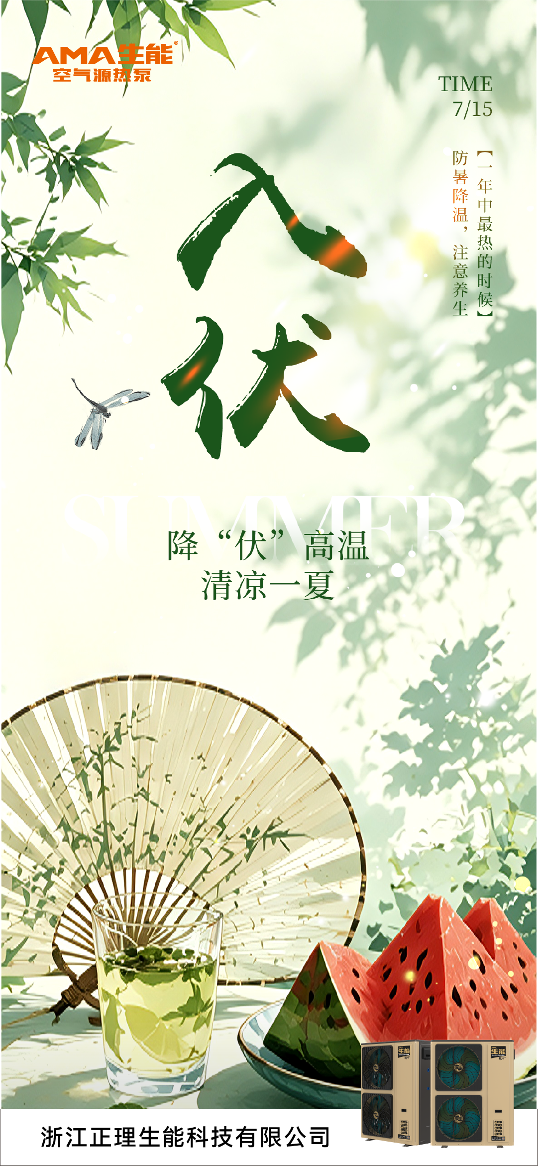 入伏正文.png