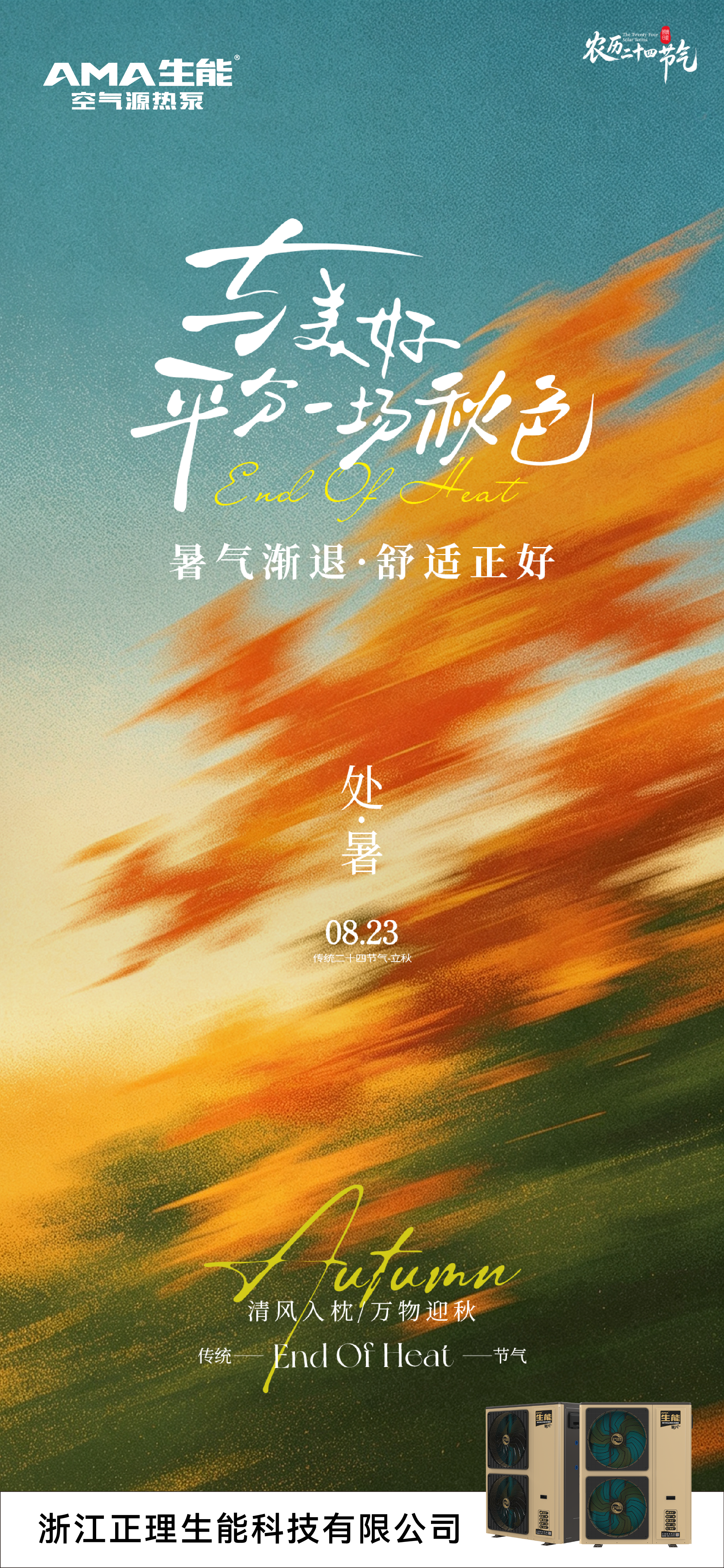 处暑正文.png