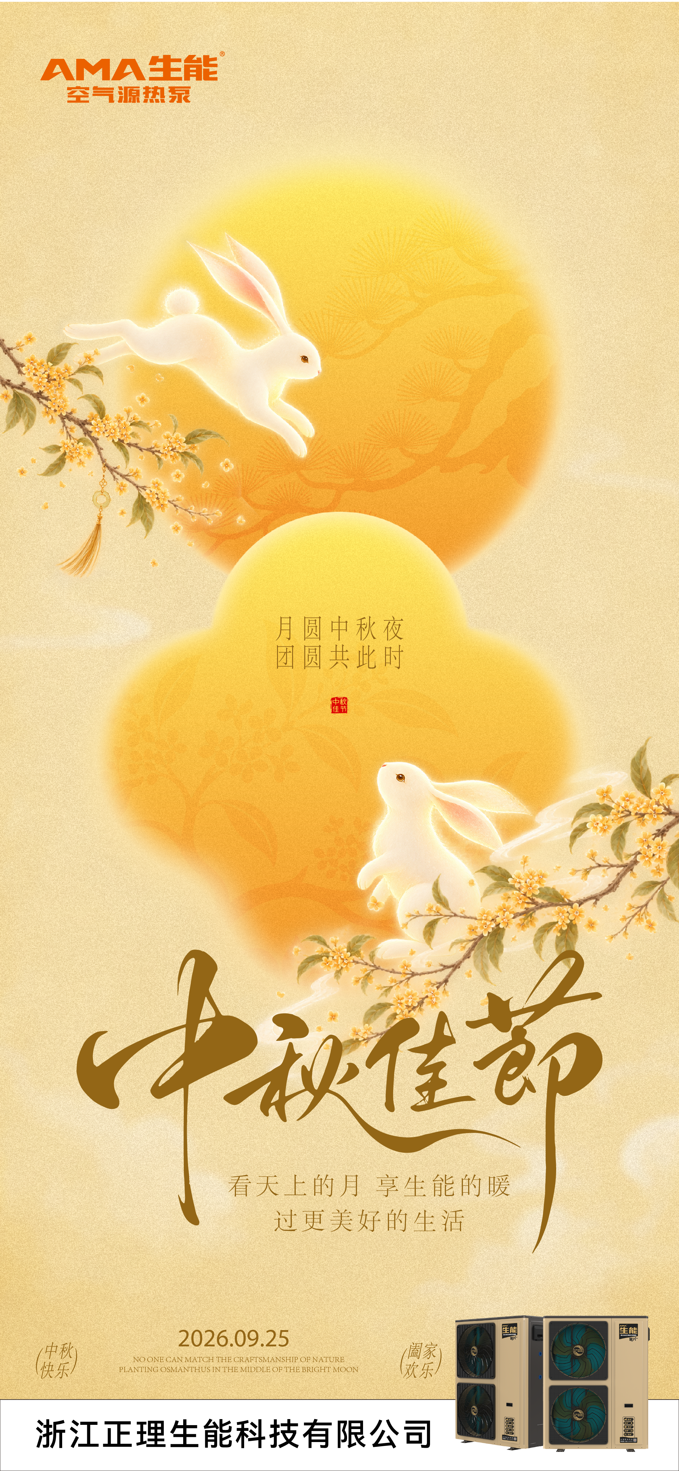 2026092415571362.png 中秋正文.png