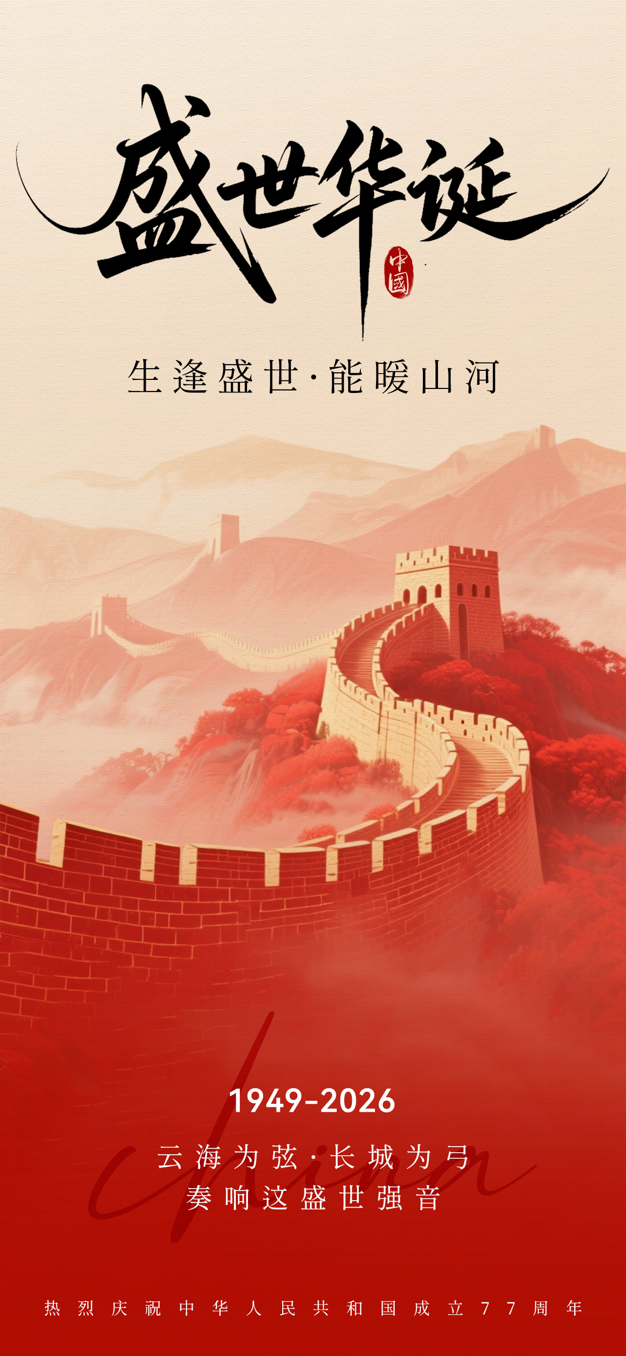 国庆正文.jpg
