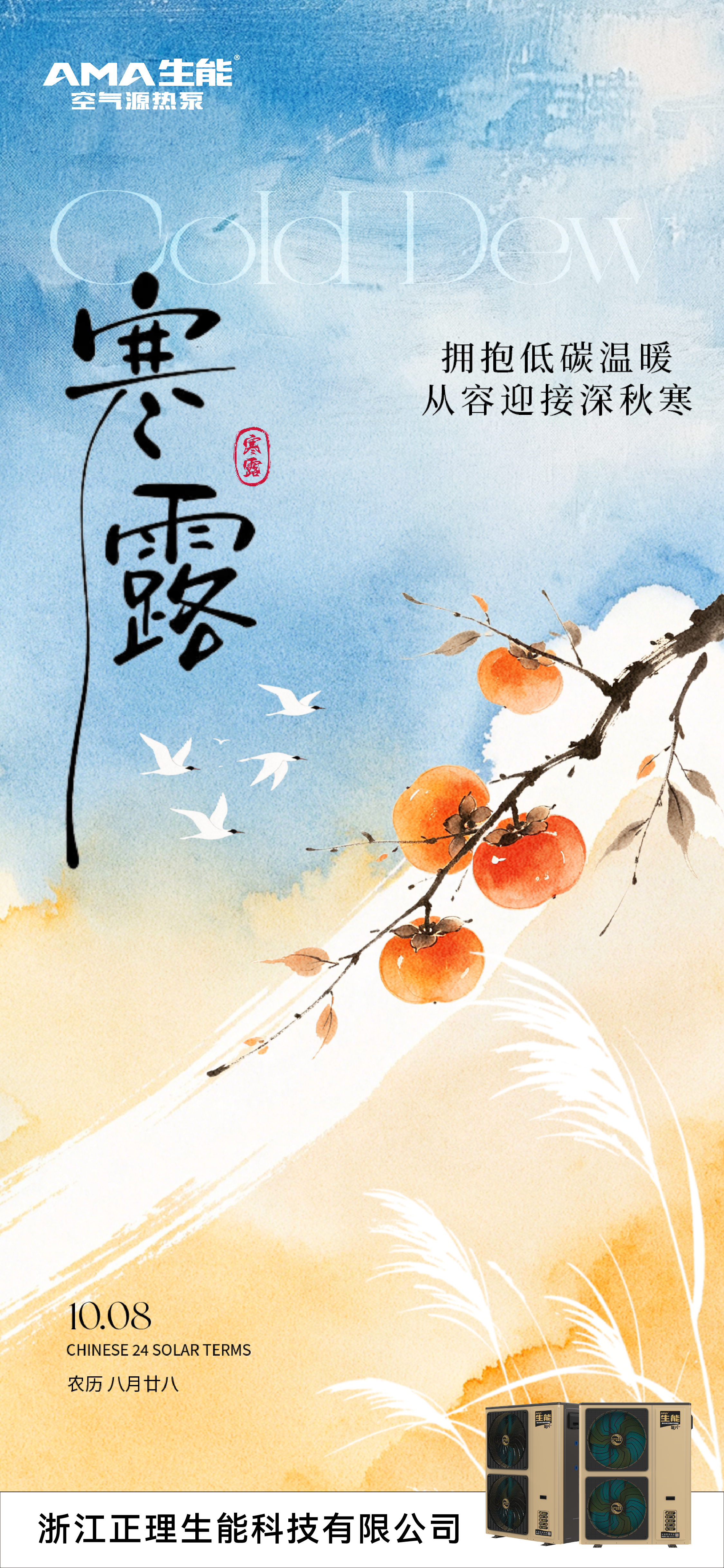 寒露正文.png
